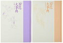【中古】 新版 茶花大事典