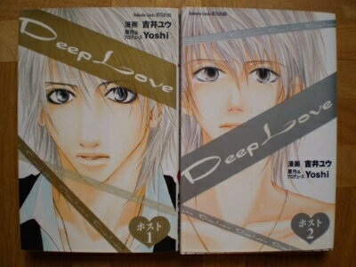 【中古】 Deep Love ホスト 全2巻完結 (KCデラックス) [コミックセット] [コミック] [コミック] by [コミック] by b... [コミック] [コミック]