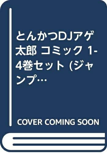 [중고] 돈까스 DJ 아게 타로 만화 1-4 권 세트 (점프 만화)
