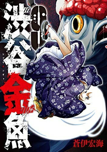 Boys - 【中古】 渋谷金魚 コミック 1-9巻セット