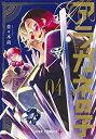 【中古】 アラガネの子 コミック 1-4巻セット