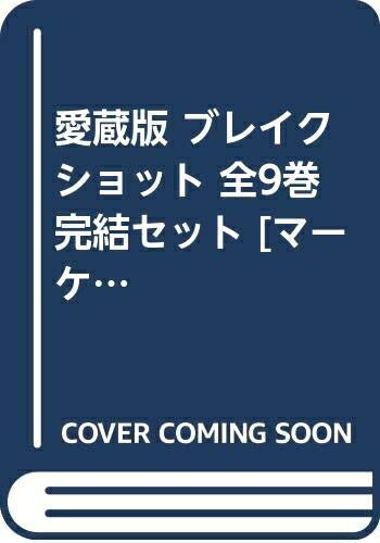 楽天市場】ブレイクショット 全巻セット(コミック|本・雑誌 楽天市場】ブレイクショット 全巻セット(コミック|本・雑誌