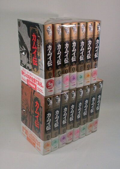 【中古】 カムイ伝 第1部 全15巻 (ワイド版) コミックセット