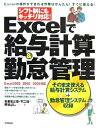 【中古】 シフト制にもキッチリ対応! Excelで給与計算&勤怠管理