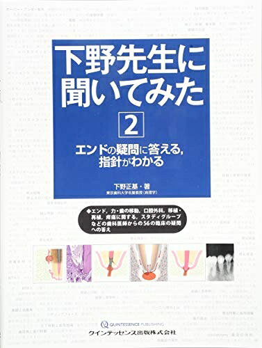 【お届け日について】お届け日の"指定なし"で、記載の最短日より早くお届けできる場合が多いです。お品物をなるべく早くお受け取りしたい場合は、お届け日を"指定なし"にてご注文ください。お届け日をご指定頂いた場合、ご注文後の変更はできかねます。【要注意事項】掲載されておりますお写真画像は全てイメージとなり、お送りするものを保証するものではございませんので、必ず下記事項を一読ください。【お品物お届けまでの流れについて】・ご注文：24時間365日受け付けております。・ご注文の確認と入金：入金*が完了いたしましたらお品物の手配をさせていただきます・お届け：商品ページにございます最短お届け日数±3日前後でのお届けとなります。*前払いやお支払いが遅れた場合は入金確認後配送手配となります、ご理解くださいますようお願いいたします。【中古品の不良対応について】・お品物に不具合がある場合、到着より7日間は返品交換対応*を承ります。初期不良がございましたら、購入履歴の「ショップへお問い合わせ」より不具合内容を添えてご連絡ください。*代替え品のご提案ができない場合ご返金となりますので、ご了承ください。・お品物販売前に動作確認をしておりますが、中古品という特性上配送時に問題が起こる可能性もございます。お手数おかけいたしますが、お品物ご到着後お早めにご確認をお願い申し上げます。【在庫切れ等について】弊社は他モールと併売を行っている兼ね合いで、在庫反映システムの処理が遅れてしまい在庫のない商品が販売中となっている場合がございます。完売していた場合はメールにてご連絡いただきますの絵、ご了承ください。【重要】・当社中古品は、製品を利用する上で問題のないものを取り扱っておりますので、ご安心して、ご購入いただければ幸いです。・商品の画像及びシリアルナンバーを弊社の方で控えておりますので、すり替え・模造品対策店舗として安心してお買い求めください。・中古本の特性上【ヤケ、破れ、折れ、メモ書き、匂い、レンタル落ち】等がある場合がございます。・レンタル落ちの場合、タグ等が張り付いている場合がございますが、使用する上で問題があるものではございません。・商品名に【付属、特典、○○付き、ダウンロードコード】等の記載があっても中古品の場合は基本的にこれらは付属致しません。下記はメーカーインフォになりますため、保証等の記載がある場合や、付属品詳細の記載がある場合がございますが、こちらの製品は中古品ですのでメーカー保証の対象外となり、付属品に関しましても、製品の機能として損なわない付属品（保存袋、ストラップ...ect）は基本的には付属いたしません。かならずご理解いただいた上で、ご購入ください。下野先生に聞いてみた[2]