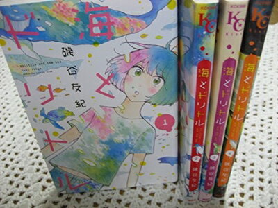 【中古】 海とドリトル コミック 1-4巻セット (KC KISS)