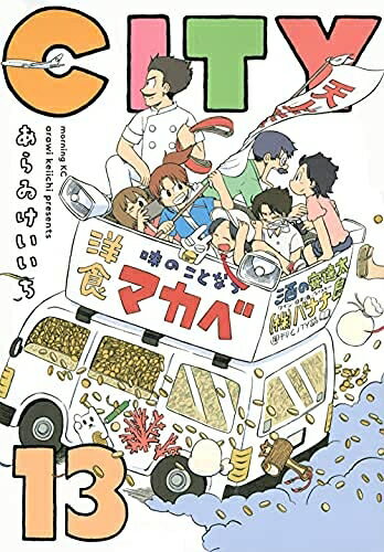 【中古】 CITY　コミック　1-13巻セット