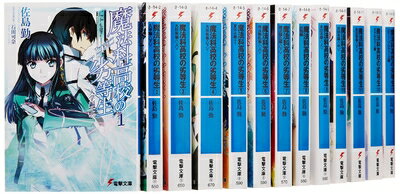 【中古】 魔法科高校の劣等生 文庫 1-16巻セット (電撃文庫)