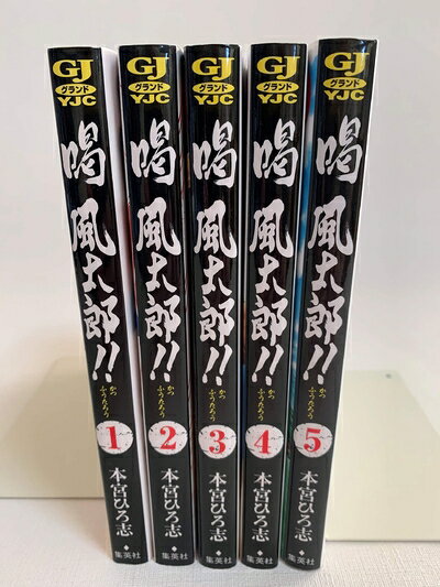 【中古】 喝 風太郎!! コミック 1-5巻セット (ヤングジャンプコミックス)