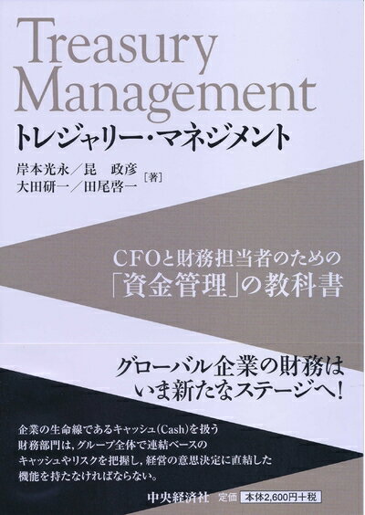 Other - 【中古】 トレジャリー・マネジメント