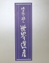 【中古】 水墨で描く世界遺産 全3巻セット