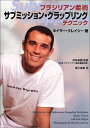 【中古】 ブラジリアン柔術サブミッション・グラップリングテクニック