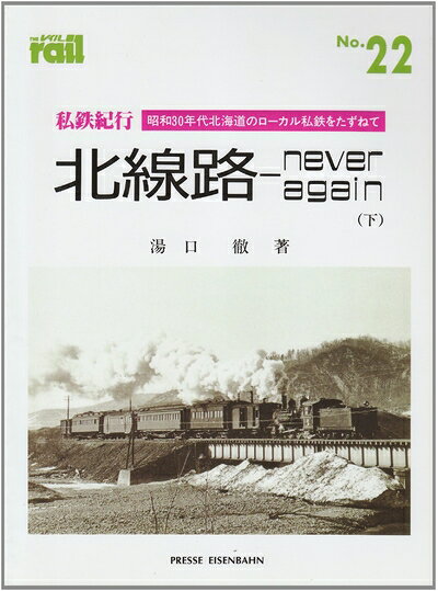 【中古】 レイル No.22