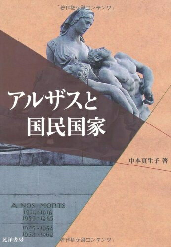【お届け日について】お届け日の"指定なし"で、記載の最短日より早くお届けできる場合が多いです。お品物をなるべく早くお受け取りしたい場合は、お届け日を"指定なし"にてご注文ください。お届け日をご指定頂いた場合、ご注文後の変更はできかねます。【要注意事項】掲載されておりますお写真画像は全てイメージとなり、お送りするものを保証するものではございませんので、必ず下記事項を一読ください。【お品物お届けまでの流れについて】・ご注文：24時間365日受け付けております。・ご注文の確認と入金：入金*が完了いたしましたらお品物の手配をさせていただきます・お届け：商品ページにございます最短お届け日数±3日前後でのお届けとなります。*前払いやお支払いが遅れた場合は入金確認後配送手配となります、ご理解くださいますようお願いいたします。【中古品の不良対応について】・お品物に不具合がある場合、到着より7日間は返品交換対応*を承ります。初期不良がございましたら、購入履歴の「ショップへお問い合わせ」より不具合内容を添えてご連絡ください。*代替え品のご提案ができない場合ご返金となりますので、ご了承ください。・お品物販売前に動作確認をしておりますが、中古品という特性上配送時に問題が起こる可能性もございます。お手数おかけいたしますが、お品物ご到着後お早めにご確認をお願い申し上げます。【在庫切れ等について】弊社は他モールと併売を行っている兼ね合いで、在庫反映システムの処理が遅れてしまい在庫のない商品が販売中となっている場合がございます。完売していた場合はメールにてご連絡いただきますの絵、ご了承ください。【重要】・当社中古品は、製品を利用する上で問題のないものを取り扱っておりますので、ご安心して、ご購入いただければ幸いです。・商品の画像及びシリアルナンバーを弊社の方で控えておりますので、すり替え・模造品対策店舗として安心してお買い求めください。・中古本の特性上【ヤケ、破れ、折れ、メモ書き、匂い、レンタル落ち】等がある場合がございます。・レンタル落ちの場合、タグ等が張り付いている場合がございますが、使用する上で問題があるものではございません。・商品名に【付属、特典、○○付き、ダウンロードコード】等の記載があっても中古品の場合は基本的にこれらは付属致しません。下記はメーカーインフォになりますため、保証等の記載がある場合や、付属品詳細の記載がある場合がございますが、こちらの製品は中古品ですのでメーカー保証の対象外となり、付属品に関しましても、製品の機能として損なわない付属品（保存袋、ストラップ...ect）は基本的には付属いたしません。かならずご理解いただいた上で、ご購入ください。アルザスと国民国家