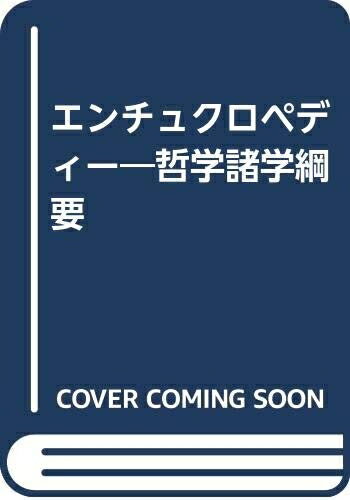 【中古】 エンチュクロペディー 新装版