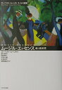 【中古】 ムージル・エッセンス: 魂と厳密性 ローベルト・ムージルエッセイ選集
