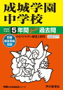 【中古】 75成城学園中学校 2020年度用 5年間スーパー過去問 (声教の中学過去問シリーズ)