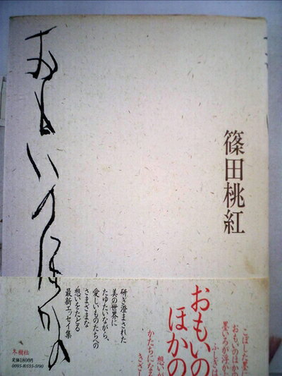 【中古】 おもいのほかの (1985年)