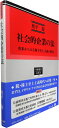 【中古】 社会的企業の法―英米からみる株主至上主義の終焉 (学術選書152)