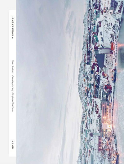 【中古】 この星の光の地図を写す ＜北極カバー＞