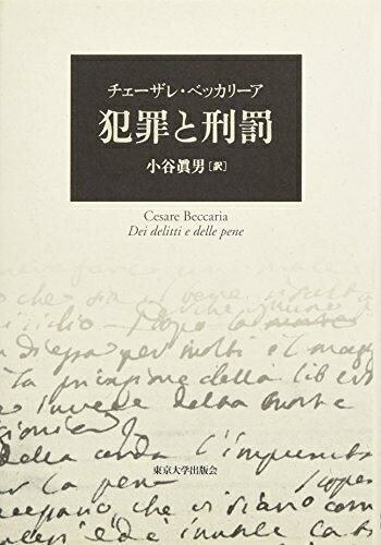 【お届け日について】お届け日の"指定なし"で、記載の最短日より早くお届けできる場合が多いです。お品物をなるべく早くお受け取りしたい場合は、お届け日を"指定なし"にてご注文ください。お届け日をご指定頂いた場合、ご注文後の変更はできかねます。【要注意事項】掲載されておりますお写真画像は全てイメージとなり、お送りするものを保証するものではございませんので、必ず下記事項を一読ください。【お品物お届けまでの流れについて】・ご注文：24時間365日受け付けております。・ご注文の確認と入金：入金*が完了いたしましたらお品物の手配をさせていただきます・お届け：商品ページにございます最短お届け日数±3日前後でのお届けとなります。*前払いやお支払いが遅れた場合は入金確認後配送手配となります、ご理解くださいますようお願いいたします。【中古品の不良対応について】・お品物に不具合がある場合、到着より7日間は返品交換対応*を承ります。初期不良がございましたら、購入履歴の「ショップへお問い合わせ」より不具合内容を添えてご連絡ください。*代替え品のご提案ができない場合ご返金となりますので、ご了承ください。・お品物販売前に動作確認をしておりますが、中古品という特性上配送時に問題が起こる可能性もございます。お手数おかけいたしますが、お品物ご到着後お早めにご確認をお願い申し上げます。【在庫切れ等について】弊社は他モールと併売を行っている兼ね合いで、在庫反映システムの処理が遅れてしまい在庫のない商品が販売中となっている場合がございます。完売していた場合はメールにてご連絡いただきますの絵、ご了承ください。【重要】・当社中古品は、製品を利用する上で問題のないものを取り扱っておりますので、ご安心して、ご購入いただければ幸いです。・商品の画像及びシリアルナンバーを弊社の方で控えておりますので、すり替え・模造品対策店舗として安心してお買い求めください。・中古本の特性上【ヤケ、破れ、折れ、メモ書き、匂い、レンタル落ち】等がある場合がございます。・レンタル落ちの場合、タグ等が張り付いている場合がございますが、使用する上で問題があるものではございません。・商品名に【付属、特典、○○付き、ダウンロードコード】等の記載があっても中古品の場合は基本的にこれらは付属致しません。下記はメーカーインフォになりますため、保証等の記載がある場合や、付属品詳細の記載がある場合がございますが、こちらの製品は中古品ですのでメーカー保証の対象外となり、付属品に関しましても、製品の機能として損なわない付属品（保存袋、ストラップ...ect）は基本的には付属いたしません。かならずご理解いただいた上で、ご購入ください。犯罪と刑罰