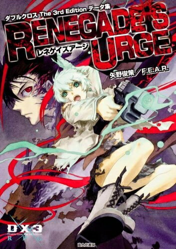 【中古】 ダブルクロス　The　3rd　Editionデータ集 レネゲイズアージ