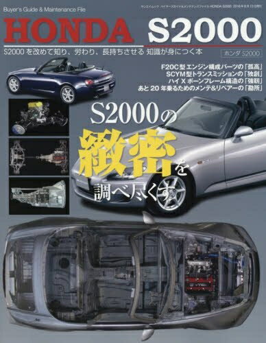 š Х䡼&ƥʥ󥹥ե HONDA S2000 (SAN-EI MOOK Х䡼&ƥʥ󥹥ե)