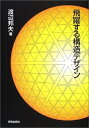 【中古】 飛躍する構造デザイン