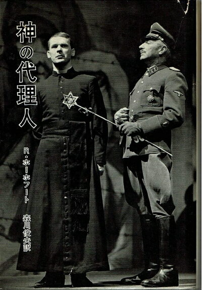【中古】 神の代理人 (1964年)