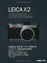 【中古】 LEICA X2オーナーズガイド