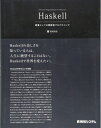 【中古】 Haskell 教養としての関数型プログラミング