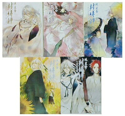 【中古】 封縛師 文庫 1-5巻セット (B's‐LOG文庫)
