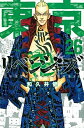 【中古】 東京卍リベンジャーズ コミック 1-26巻セット