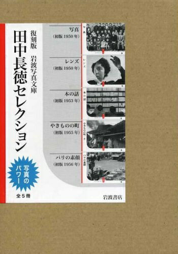楽天市場】岩波写真文庫 復刻版（ホビー・スポーツ・美術｜本・雑誌