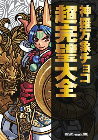 楽天市場】神羅万象チョコ マキシの通販 楽天市場】神羅万象チョコ マキシの通販