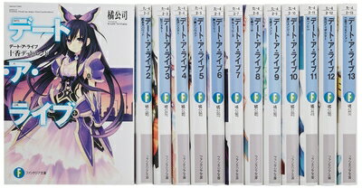 【中古】 デート・ア・ライブ (KADOKAWA) 文庫 1-13巻セット (ファンタジア文庫)