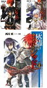 【中古】 灰燼のカーディナル・レッド 文庫 1-3巻セット (電撃文庫)