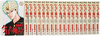 【中古】 今日から俺は!! ワイド版全19巻 完結セット (少年サンデーコミックス〈ワイド版〉)