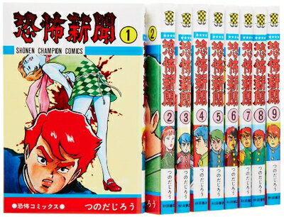 楽天市場】恐怖新聞 全巻の通販