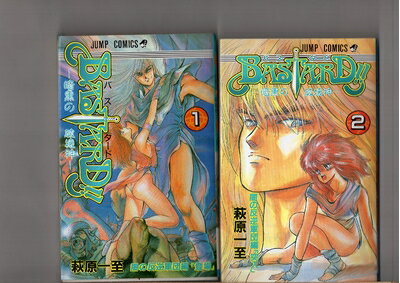 【中古】 第4巻欠　第1、2、3巻、第5巻（4冊セット）　　バスタード BASTARD 　萩原一至　　 ジャンプ..