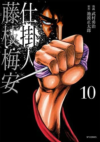 楽天市場】仕掛人藤枝梅安 全巻の通販