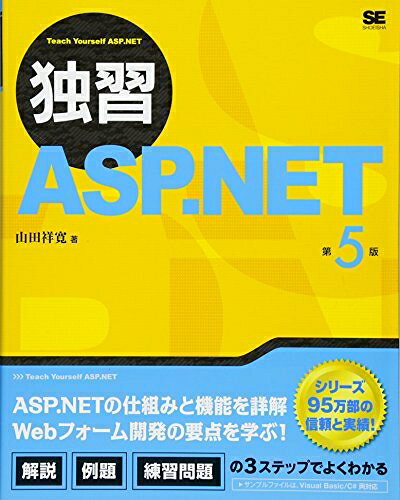 Science, Medicine, Technology - 【中古】 独習ASP.NET 第5版