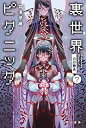 【中古】 裏世界ピクニック ライトノベル 1-7巻セット