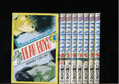【中古】 第1巻～第8巻（8冊セット） DEAR BOYS(ディア ボーイズ) 八神ひろき MONTHLY SHONEN MAGAZINE COMICS（月刊少年マガジンコミックス）講談社