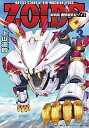 【中古】 【コミック】機獣新世紀ZOIDS(新装版)(全3巻)(3)