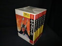 【中古】 ヤマタイカ コミック 全5巻完結セット (潮ビジュアル文庫)
