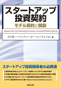 【中古】 スタートアップ投資契約――モデル契約と解説