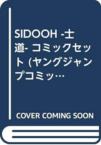 楽天市場】sidooh 士道 コミック(少年|コミック):本・雑誌 楽天市場】sidooh 士道 コミック(少年|コミック):本・雑誌