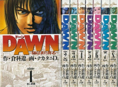 Rakuten - 【中古】 DAWN(ドーン) コミック 全8巻完結セット (ビッグコミックス)