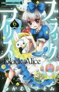 Premium （Boys） - 【中古】 ブラックアリス コミック 1-6巻セット